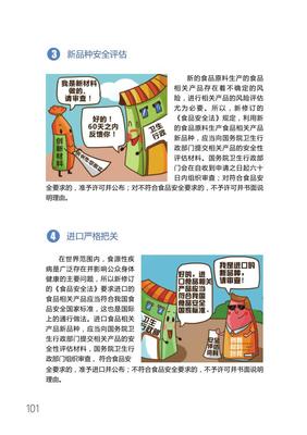 新《食品安全法》下預包裝食品的全方位解讀